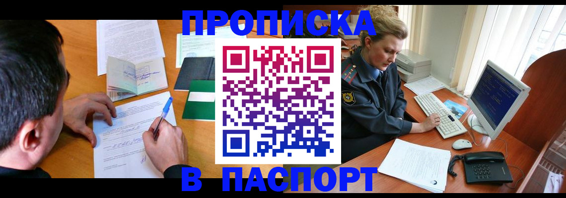 прописка для кредита в Прокопьевске