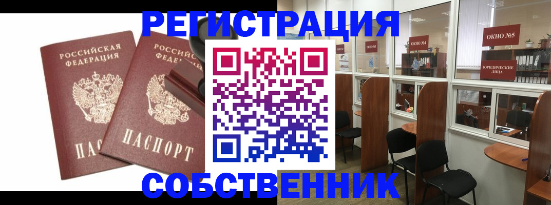 где прописаться в Прокопьевске