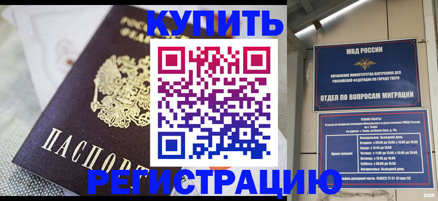 временная регистрация для школы в Прокопьевске