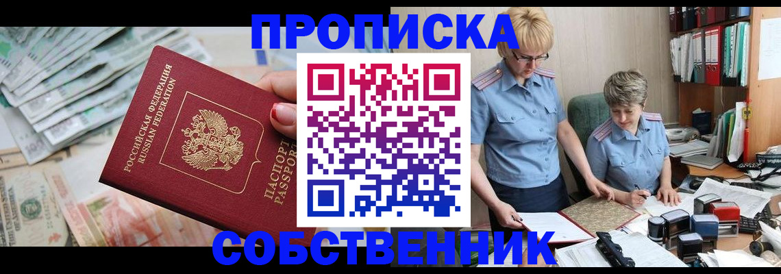 прописка законно в Прокопьевске