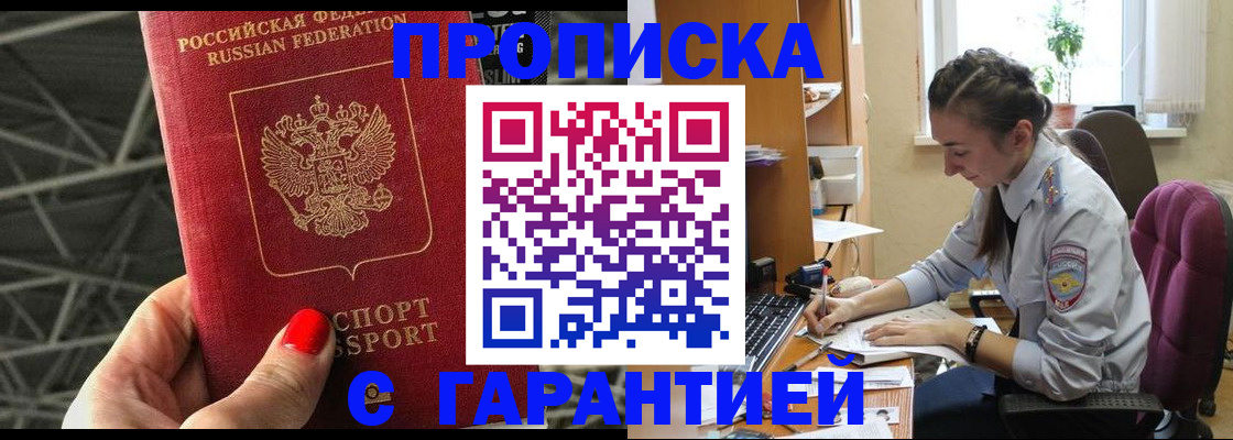 временная регистрация купить в Прокопьевске